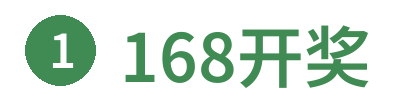168开奖 - 官方开奖结果查询 Logo